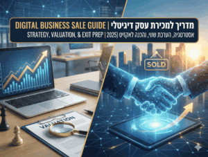 מכירת עסק דיגיטלי – המדריך המלא למכירת עסק דיגיטלי