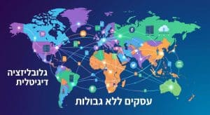 מפת העולם עם חיבורים טכנולוגיים ועסקים בינלאומיים.